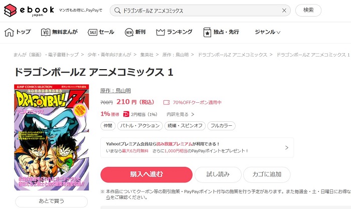 ebookjapan　ドラゴンボールZ アニメコミックス