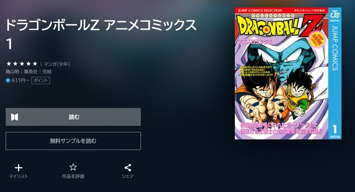 U-NEXT　ドラゴンボールZ アニメコミックス