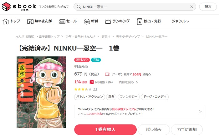 ebookjapan　NINKU-忍空-