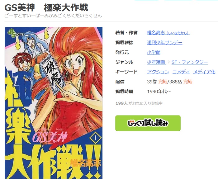漫画｜GS美神 極楽大作戦!!を全巻無料で読める電子書籍サイトとアプリ