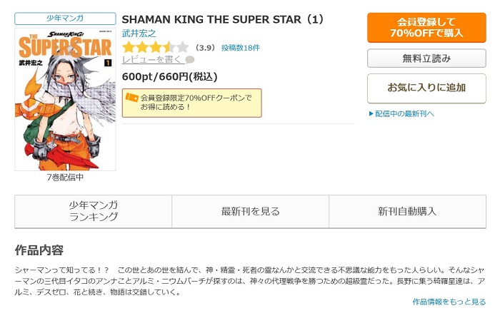 コミックシーモア　SHAMAN KING THE SUPER STAR