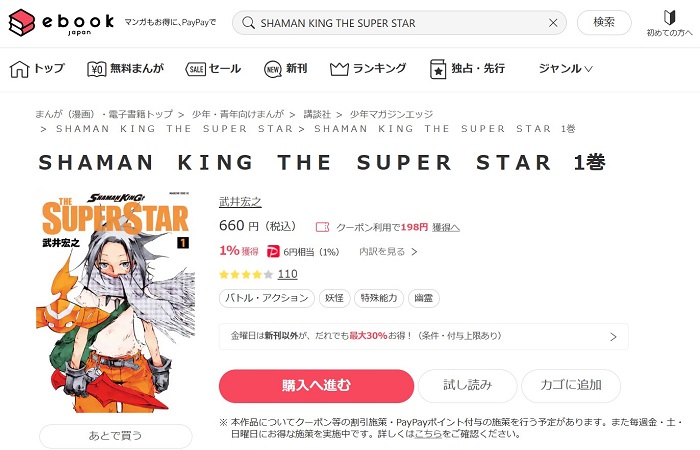ebookjapan　SHAMAN KING THE SUPER STAR