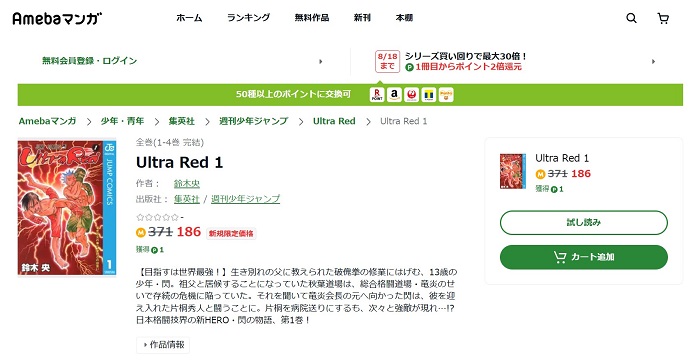 Amebaマンガ　Ultra Red