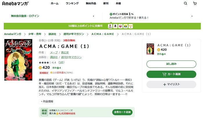 Amebaマンガ　ACMA：GAME