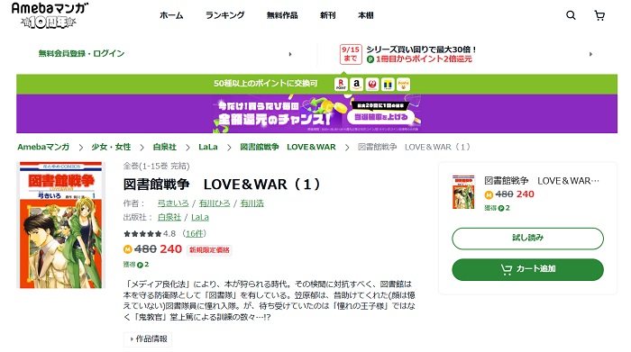 Amebaマンガ　図書館戦争 LOVE&WAR