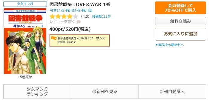 コミックシーモア　図書館戦争 LOVE&WAR
