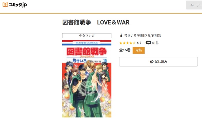 コミック.jp　図書館戦争 LOVE&WAR