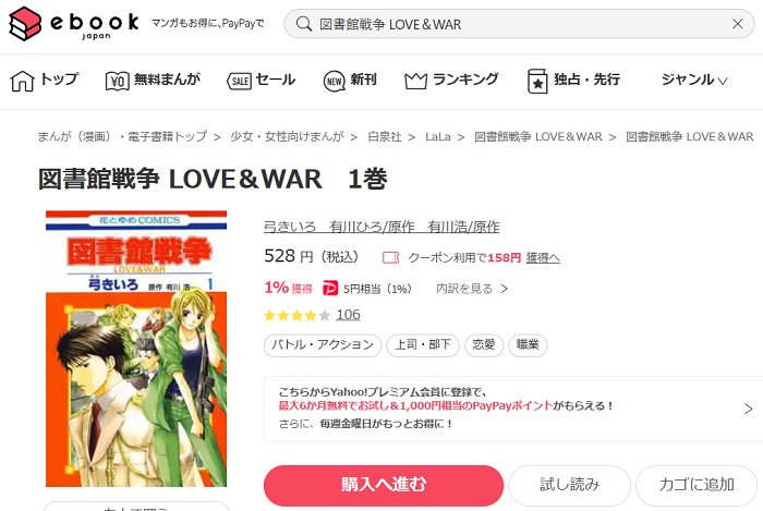 ebookjapan　図書館戦争 LOVE&WAR