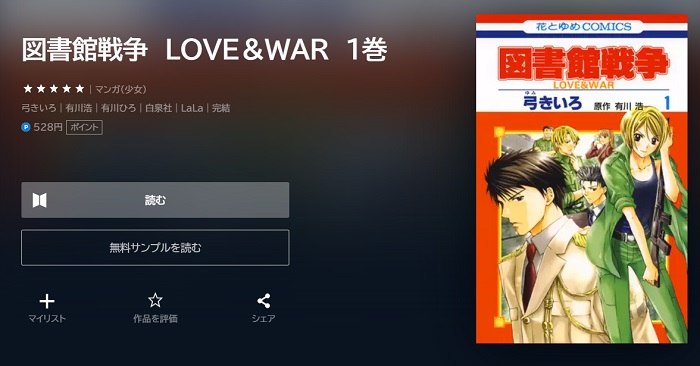 U-NEXT　図書館戦争 LOVE&WAR