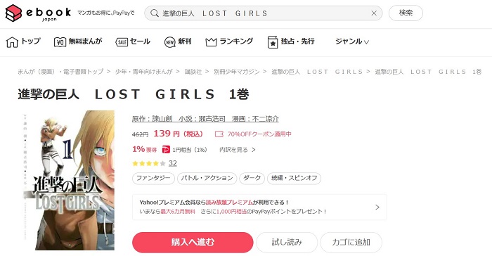 ebookjapan　進撃の巨人LOST GIRLS