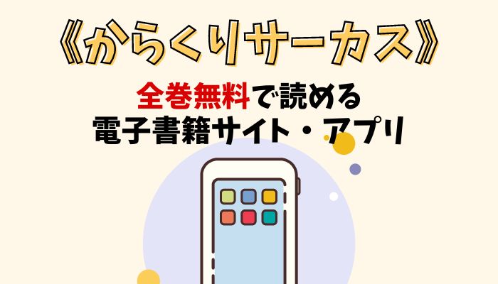 漫画｜からくりサーカスを全巻無料で読める電子書籍サイトとアプリを